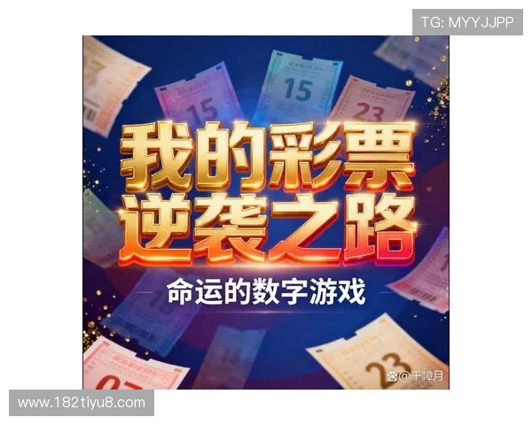 大乐透开奖夜：一张彩票背后的命运交响曲